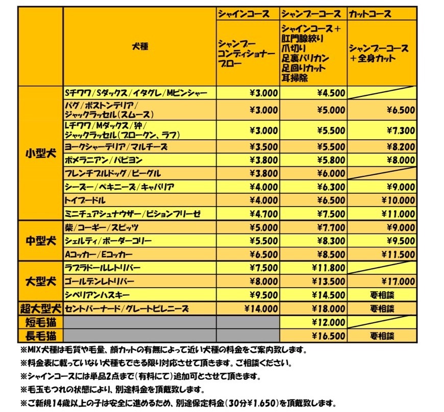 料金画像1