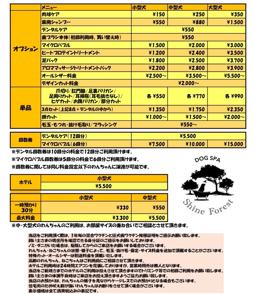 料金画像2